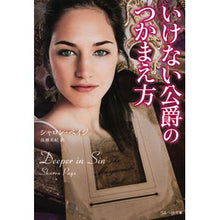 画像をギャラリービューアに読み込む, いけない公爵のつかまえ方
