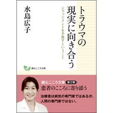 画像をギャラリービューアに読み込む, トラウマの現実に向き合う　ジャッジメント Hiroko Mizushima
