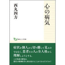 画像をギャラリービューアに読み込む, 心の病気
