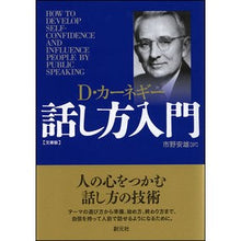 画像をギャラリービューアに読み込む, カーネギー話し方入門　文庫版
