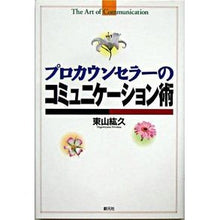 画像をギャラリービューアに読み込む, プロカウンセラーのコミュニケーション術
