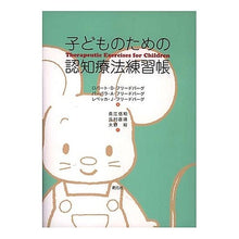 画像をギャラリービューアに読み込む, 子どものための認知療法練習帳
