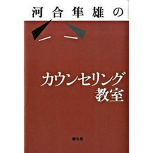 画像をギャラリービューアに読み込む, 河合隼雄のカウンセリング教室
