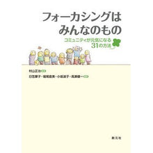 画像をギャラリービューアに読み込む, フォーカシングはみんなのもの　コミュニテ

