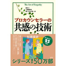 画像をギャラリービューアに読み込む, プロカウンセラーの共感の技術
