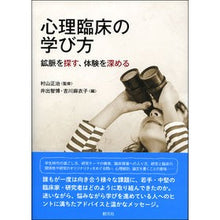 画像をギャラリービューアに読み込む, 心理臨床の学び方　鉱脈を探す、体験を深め
