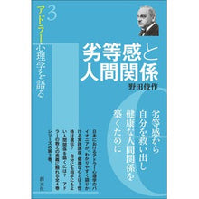 画像をギャラリービューアに読み込む, 劣等感と人間関係
