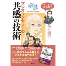 画像をギャラリービューアに読み込む, プロカウンセラーの共感の技術

