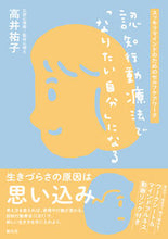 Load image into Gallery viewer, #YukoTakai #BecomeThePersonYouWantToBeWithCBT
