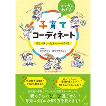 画像をギャラリービューアに読み込む, マンガでわかる　子育てコーディネート
