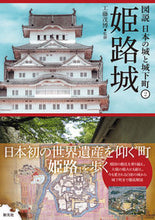 画像をギャラリービューアに読み込む, #工藤茂博監修 #姫路城
