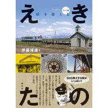 画像をギャラリービューアに読み込む, えきたの　駅を楽しむ　アート編
