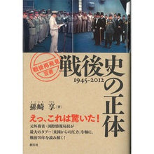 画像をギャラリービューアに読み込む, 戦後史の正体　１９４５－２０１２
