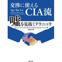 画像をギャラリービューアに読み込む, 交渉に使えるＣＩＡ流嘘を見抜くテクニック
