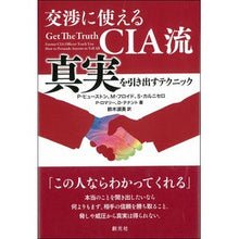 画像をギャラリービューアに読み込む, 交渉に使えるＣＩＡ流真実を引き出すテクニ
