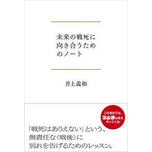 Load image into Gallery viewer, 未来の戦死に向き合うためのノート
