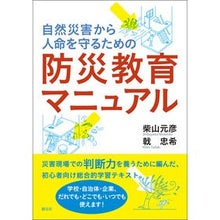 画像をギャラリービューアに読み込む, 防災教育マニュアル
