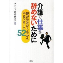 画像をギャラリービューアに読み込む, 介護で仕事を辞めないために　親が元気なう
