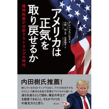 画像をギャラリービューアに読み込む, アメリカは正気を取り戻せるか　精神科医が
