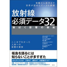 画像をギャラリービューアに読み込む, 放射線必須データ３２　被ばく影響の根拠
