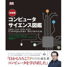 画像をギャラリービューアに読み込む, 決定版　コンピュータサイエンス図鑑 Coldwell Helen H Definitive computer science illustrated book
