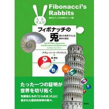 画像をギャラリービューアに読み込む, フィボナッチの兎　偉大な発見でたどる数学
