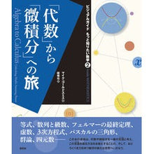 画像をギャラリービューアに読み込む, 「代数」から「微積分」への旅
