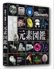 画像をギャラリービューアに読み込む, #Ｔ．グレイ #世界で一番美しい元素図鑑
