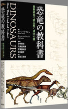 画像をギャラリービューアに読み込む, #Ｄ．ナイシュ #恐竜の教科書－最新研究で読み解く進化の謎
