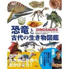 画像をギャラリービューアに読み込む, 恐竜と古代の生き物図鑑
