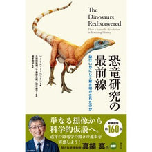 画像をギャラリービューアに読み込む, 恐竜研究の最前線

