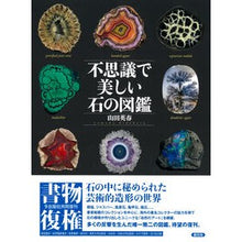 画像をギャラリービューアに読み込む, 不思議で美しい石の図鑑
