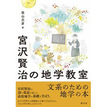 画像をギャラリービューアに読み込む, 宮沢賢治の地学教室
