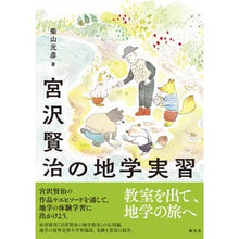画像をギャラリービューアに読み込む, 宮沢賢治の地学実習
