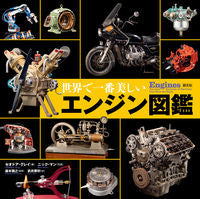 画像をギャラリービューアに読み込む, #セオドア・グレイ #世界で一番美しいエンジン図鑑
