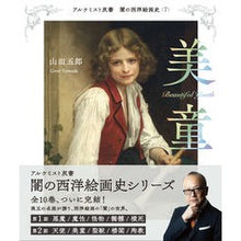 画像をギャラリービューアに読み込む, 美童
