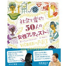 画像をギャラリービューアに読み込む, 社会を変えた５０人の女性アーティストたち
