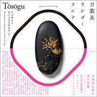 画像をギャラリービューアに読み込む, 刀装具ワンダーランド
