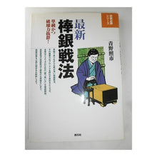 画像をギャラリービューアに読み込む, 最新　棒銀戦法
