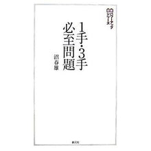 画像をギャラリービューアに読み込む, １手・３手必至問題
