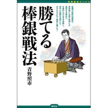 画像をギャラリービューアに読み込む, 勝てる棒銀戦法
