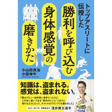 画像をギャラリービューアに読み込む, 勝利を呼び込む身体感覚の磨きかた
