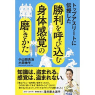 勝利を呼び込む身体感覚の磨きかた