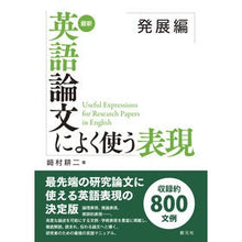 画像をギャラリービューアに読み込む, 最新　英語論文によく使う表現　発展編 Koji Sakimura
