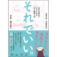 画像をギャラリービューアに読み込む, それでいい。　自分を認めてラクになる対人 Hiroko Mizushima
