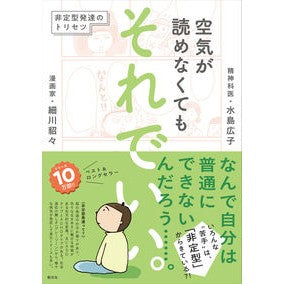 空気が読めなくてもそれでいい。　非定型発