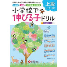 画像をギャラリービューアに読み込む, 小学校で伸びる子ドリル　上級
