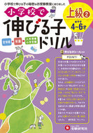 #増進堂受験研究 #小学校で伸びる子ドリル上級２# 9784424115083