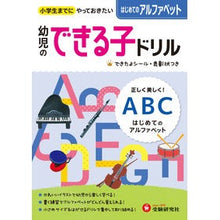画像をギャラリービューアに読み込む, 幼児のできる子ドリル　　　８　はじめての
