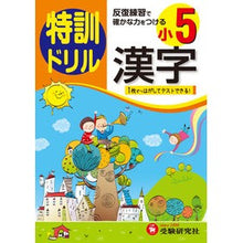 画像をギャラリービューアに読み込む, 小学５年　漢字　特訓ドリル
